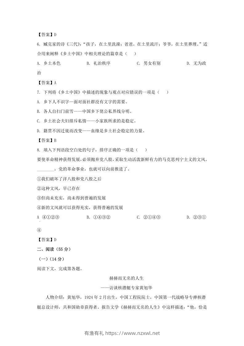 图片[2]-2019-2020年上海市徐汇区高一语文上学期期末试卷及答案(Word版)-有渔有礼