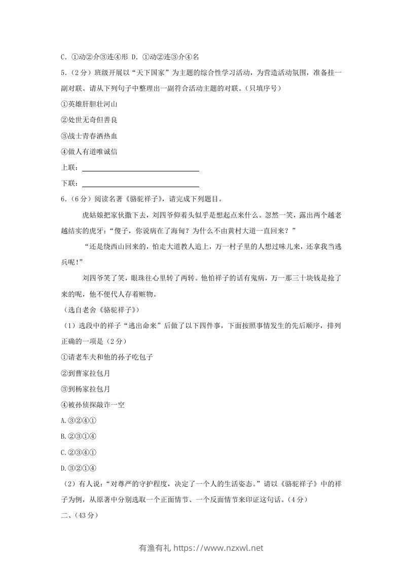 图片[2]-2023-2024学年江苏南京秦淮区七年级下册语文期中试卷及答案(Word版)-有渔有礼