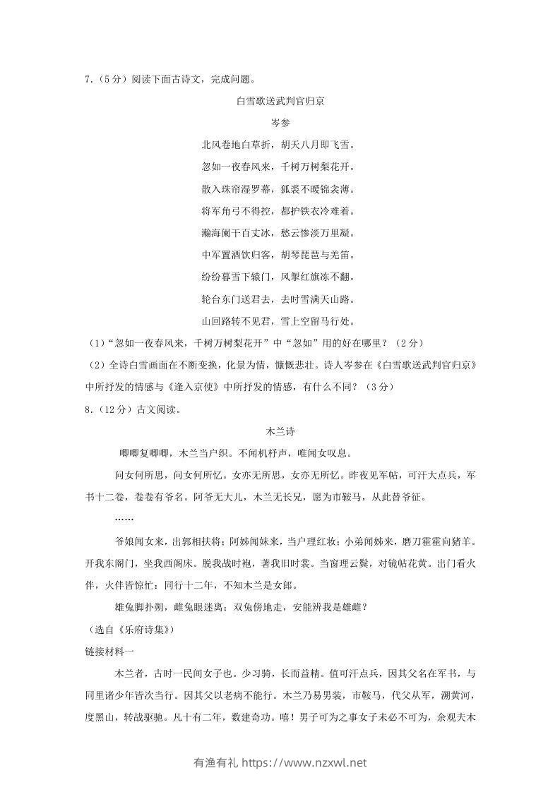 图片[3]-2023-2024学年江苏南京秦淮区七年级下册语文期中试卷及答案(Word版)-有渔有礼