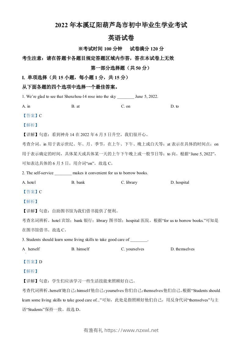 2022年辽宁省本溪市、辽阳市、葫芦岛市中考英语真题（含答案）-有渔有礼