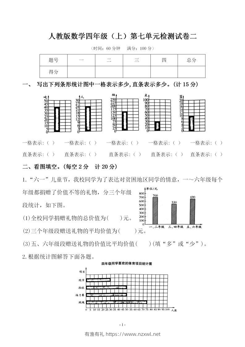 四（上）人教版数学第七单元检测试卷二-有渔有礼