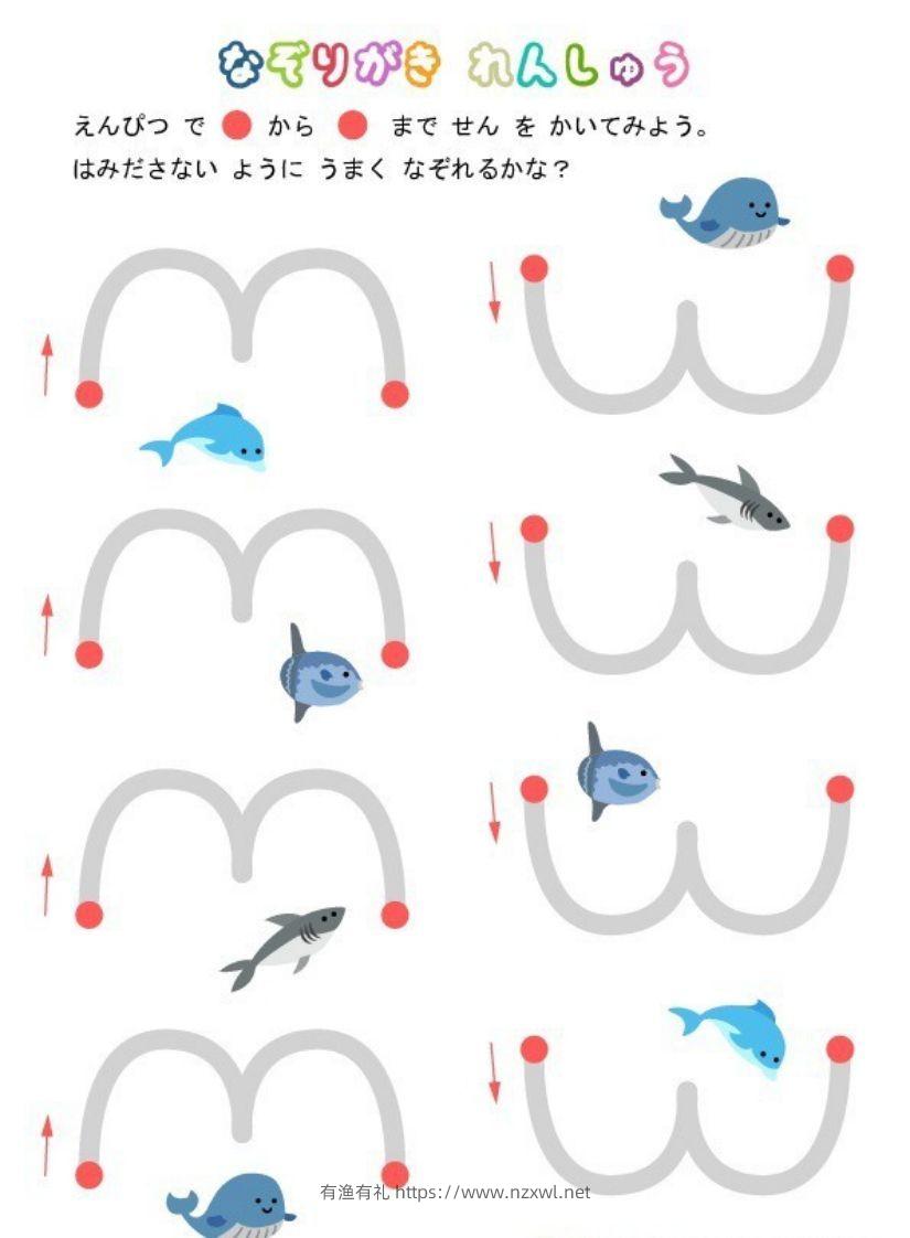 幼小衔接控笔练习-有渔有礼