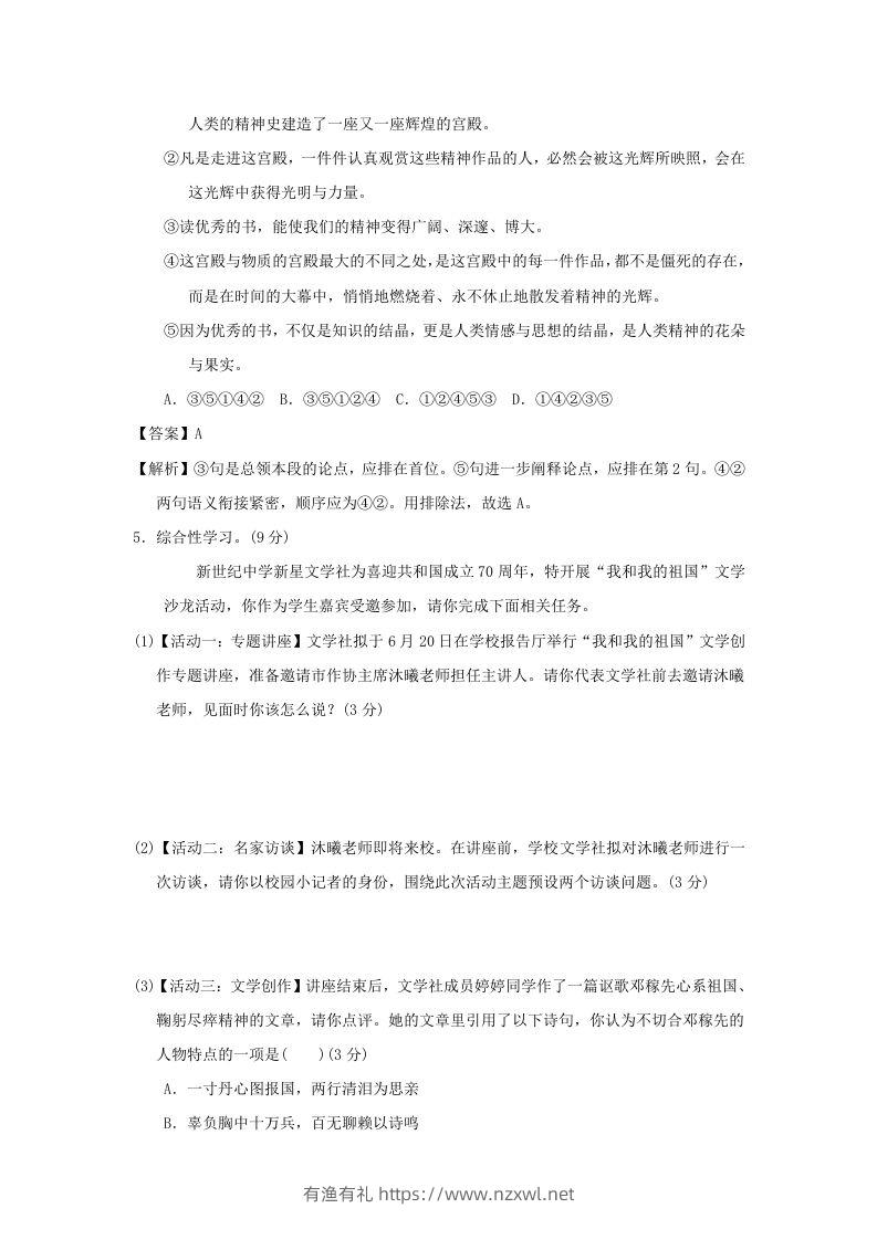 图片[2]-2020-2021学年七年级下册语文第一单元试卷及答案部编版(Word版)-有渔有礼