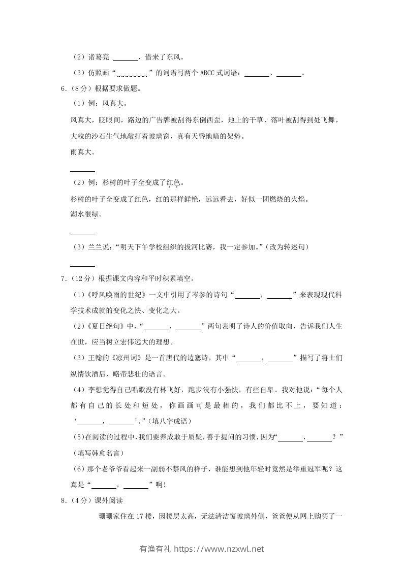 图片[2]-2020-2021学年河南省郑州市登封市四年级上学期期末语文真题及答案(Word版)-有渔有礼