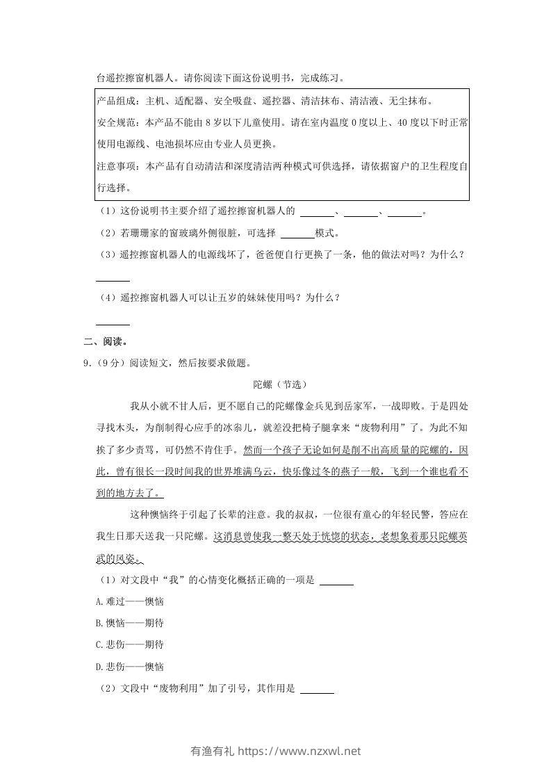 图片[3]-2020-2021学年河南省郑州市登封市四年级上学期期末语文真题及答案(Word版)-有渔有礼