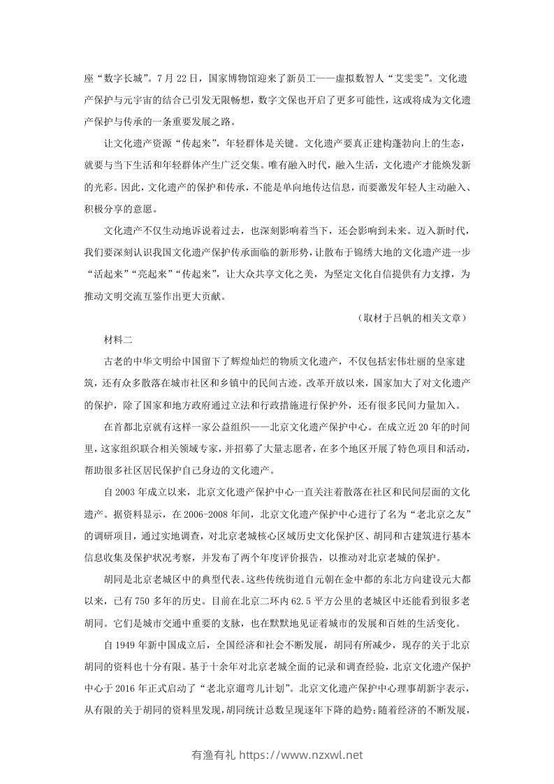 图片[2]-2022-2023学年北京市房山区高三上学期语文期末试卷及答案(Word版)-有渔有礼