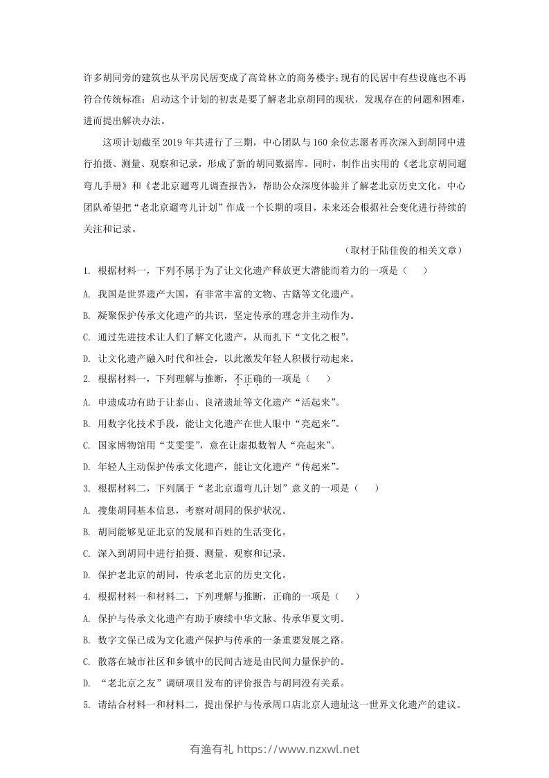 图片[3]-2022-2023学年北京市房山区高三上学期语文期末试卷及答案(Word版)-有渔有礼