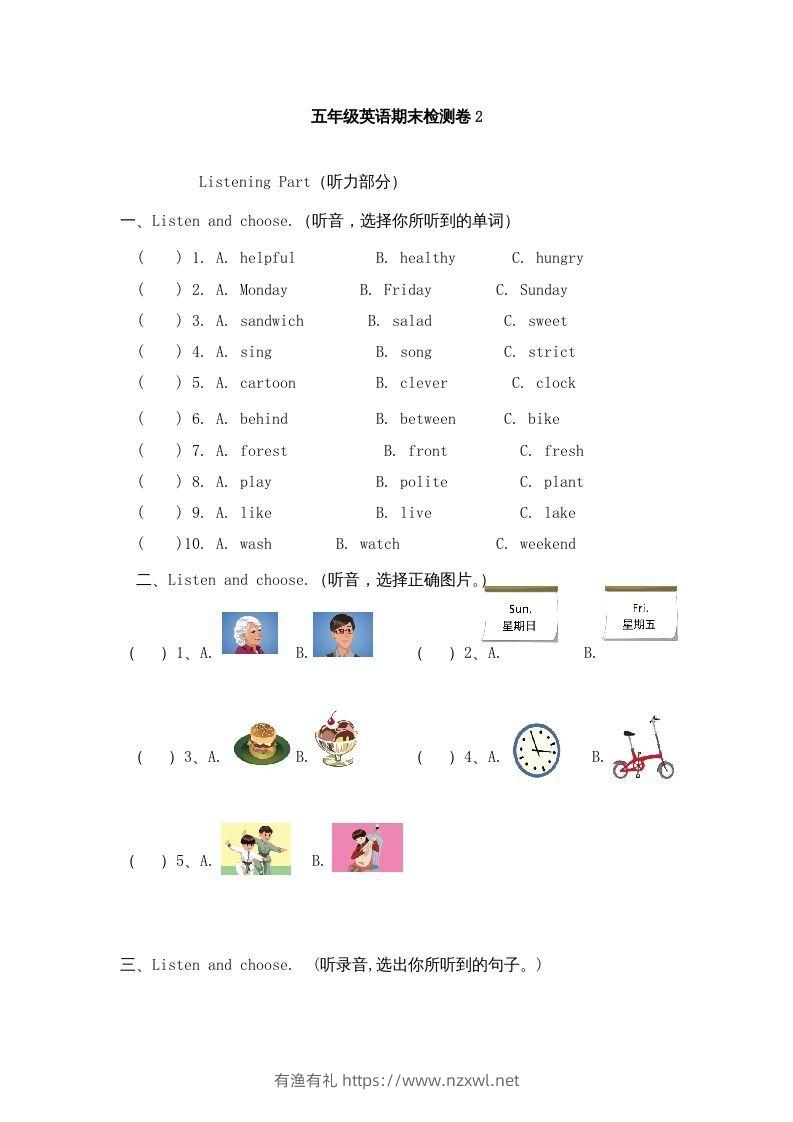 五年级英语下册期末测试卷6（人教PEP版）-有渔有礼