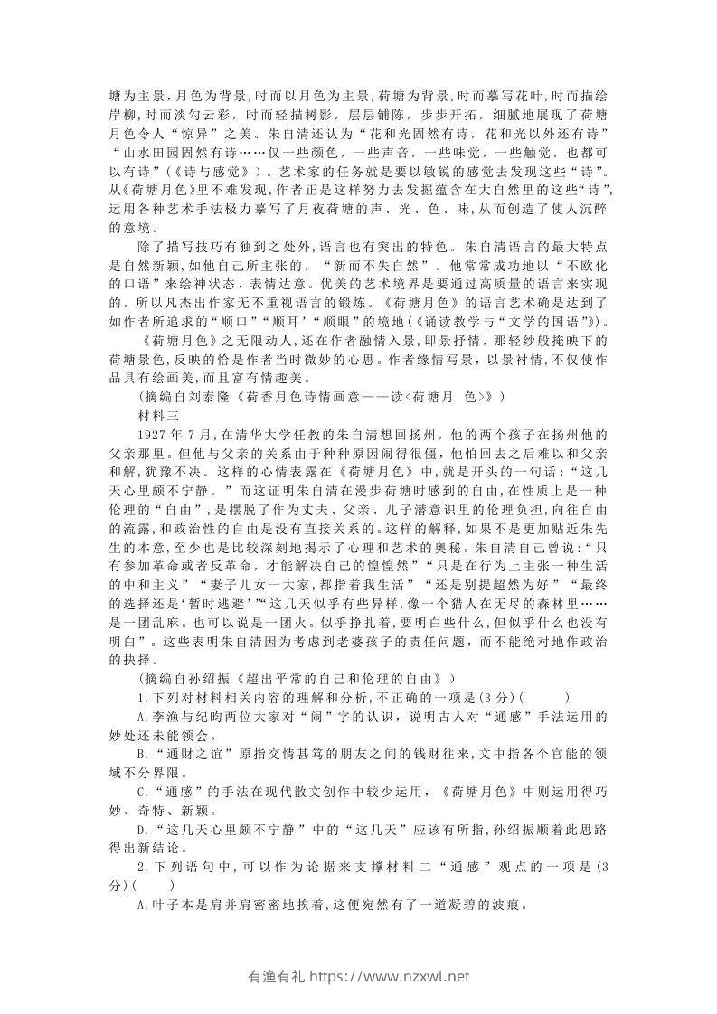 图片[2]-2020-2021年广东省深圳市高一语文上学期期末试卷及答案(Word版)-有渔有礼