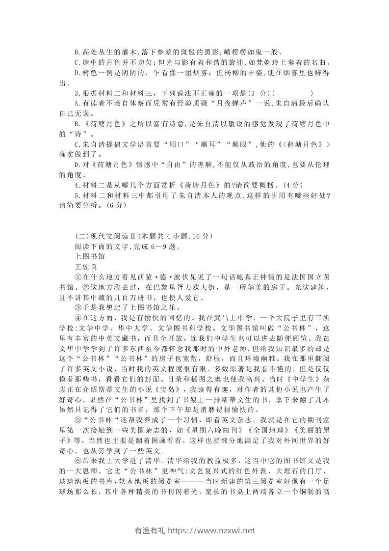 图片[3]-2020-2021年广东省深圳市高一语文上学期期末试卷及答案(Word版)-有渔有礼