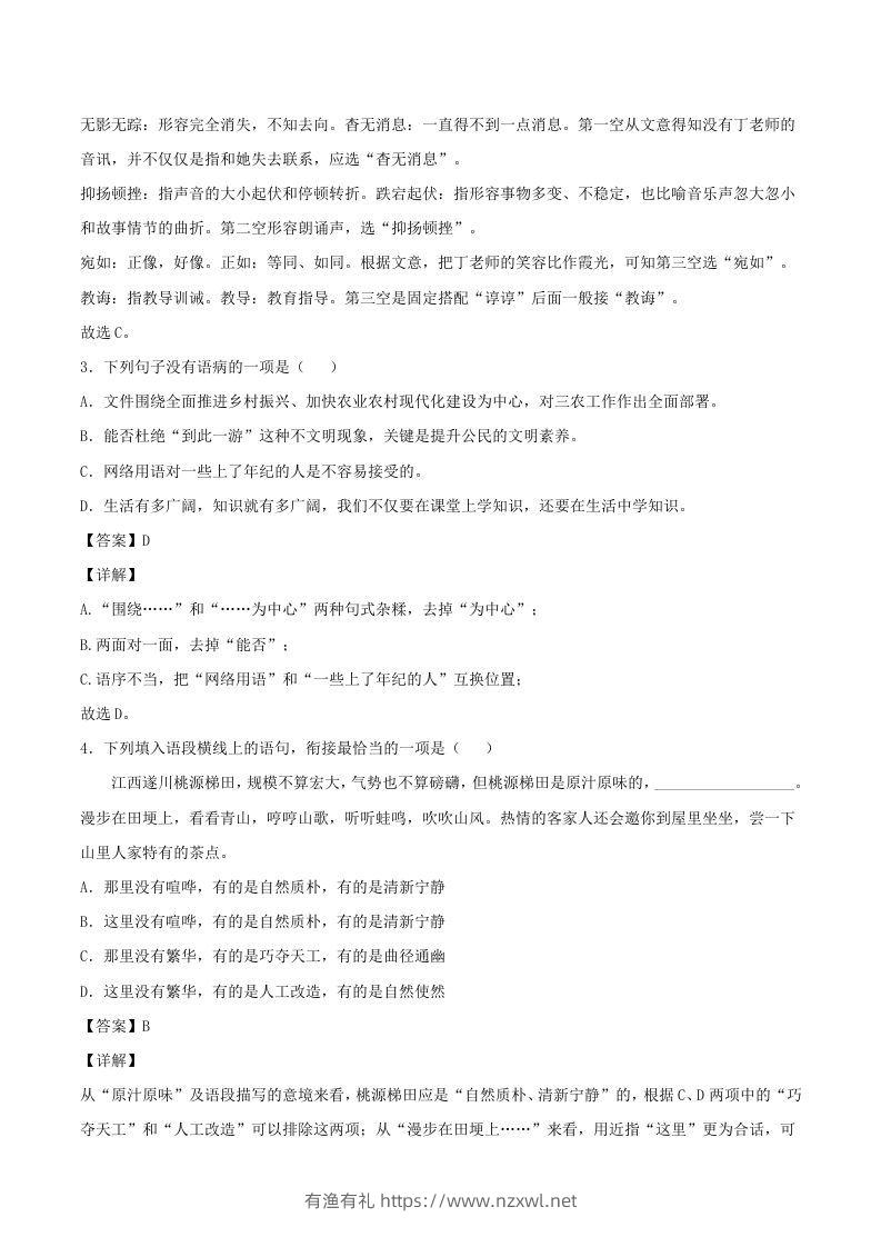 图片[2]-2021-2022学年江西省南昌县八年级上学期期中语文试题及答案(Word版)-有渔有礼