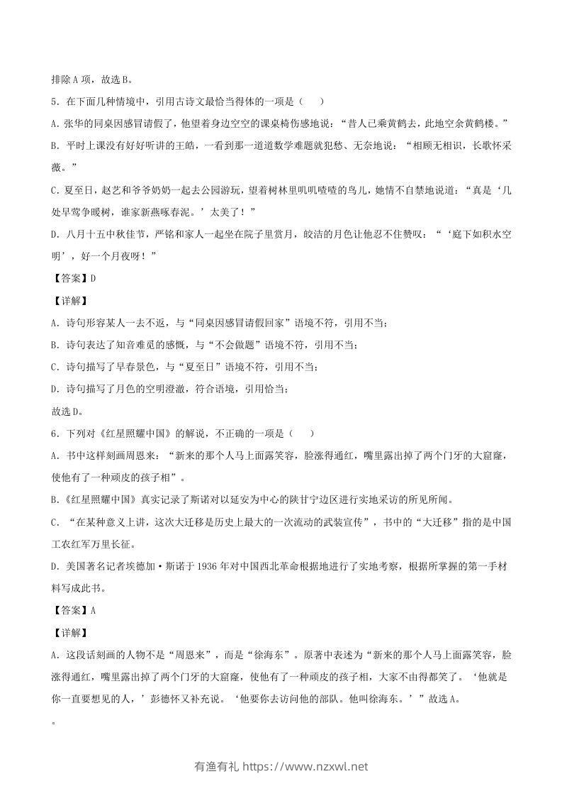 图片[3]-2021-2022学年江西省南昌县八年级上学期期中语文试题及答案(Word版)-有渔有礼