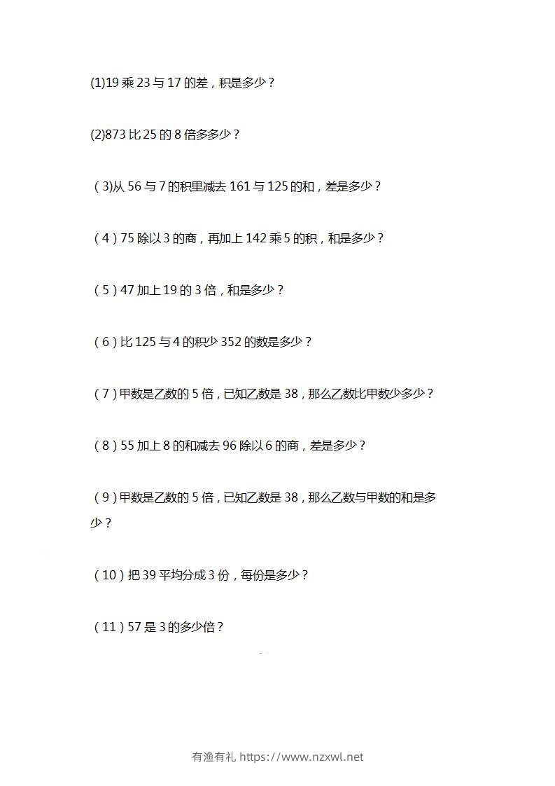 三上数学-期末列式计算专项-有渔有礼