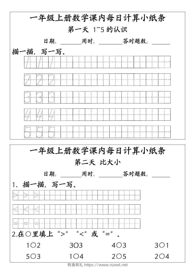 一上数学-（人教版）课内每日计算小纸条（新领程计算能手）-有渔有礼