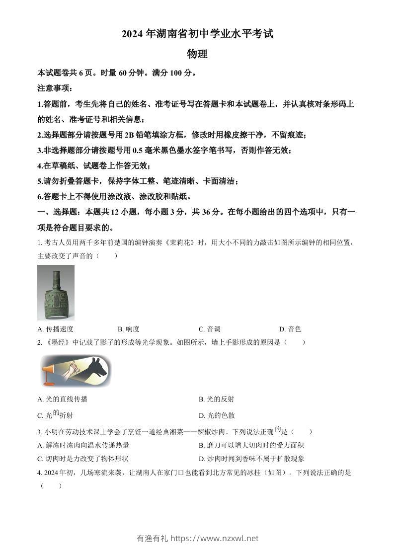 2024年湖南省中考物理真题（空白卷）-有渔有礼