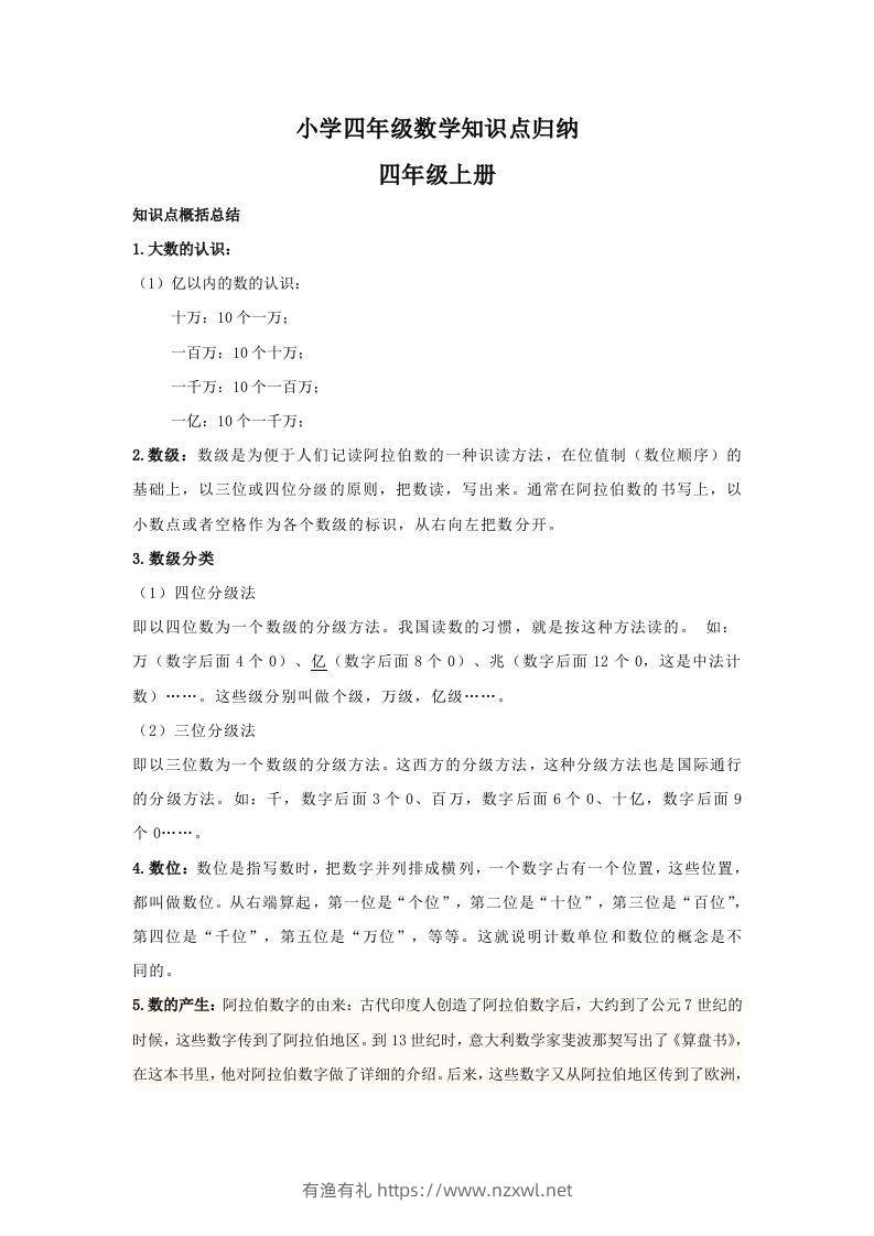 【数学】小学四年级上册数学知识点归纳-有渔有礼