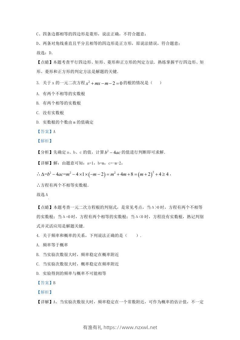 图片[2]-2023-2024学年山东省济南市章丘区九年级上学期数学10月月考试题及答案(Word版)-有渔有礼