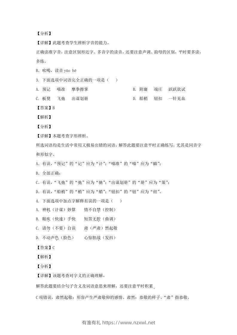 图片[2]-2020-2021学年江苏徐州新沂市五年级下册语文期末试卷及答案(Word版)-有渔有礼