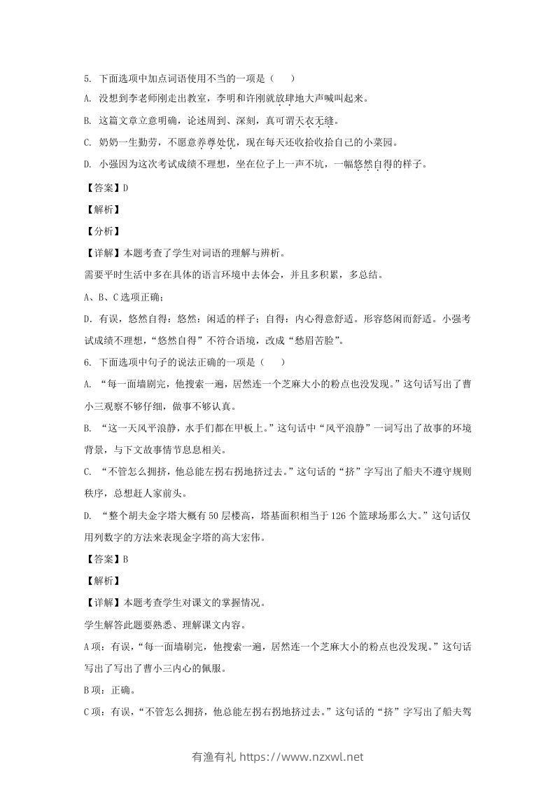 图片[3]-2020-2021学年江苏徐州新沂市五年级下册语文期末试卷及答案(Word版)-有渔有礼