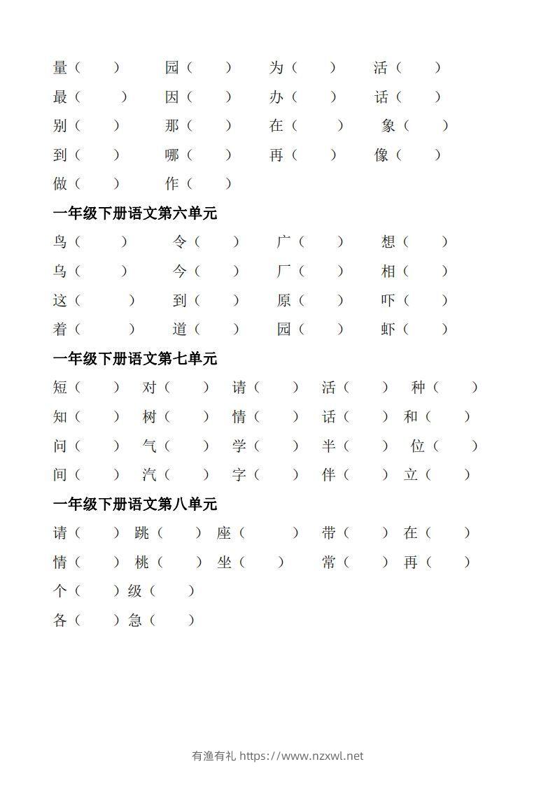 图片[2]-【形近字+同音字组词专项】一下期末复习-有渔有礼
