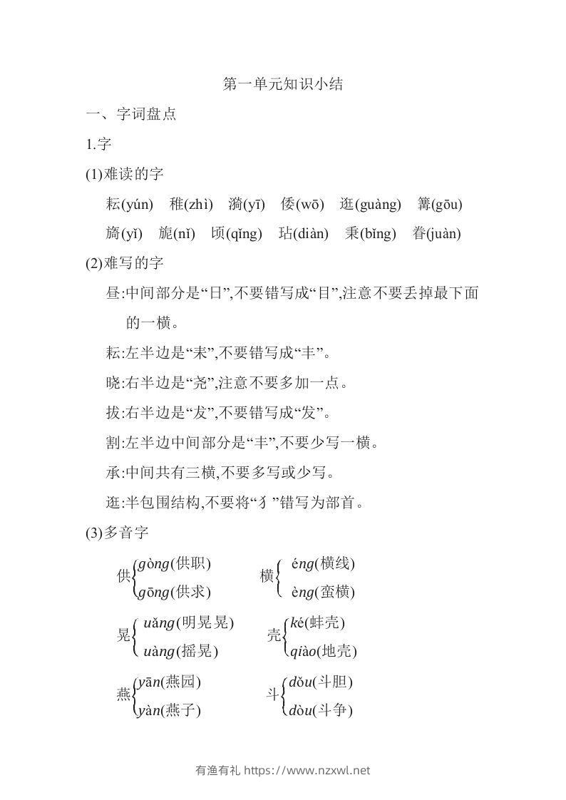 五年级语文下册知识要点汇总（部编版）-有渔有礼