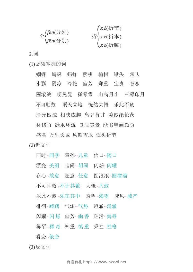 图片[2]-五年级语文下册知识要点汇总（部编版）-有渔有礼