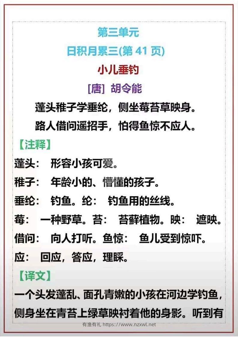 图片[3]-二上语文课文古诗必背，日积月累-有渔有礼