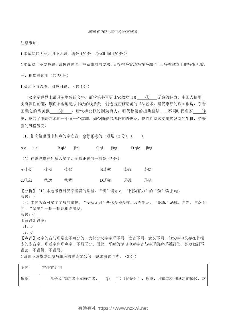 2021年河南省中考语文真题（含答案）-有渔有礼