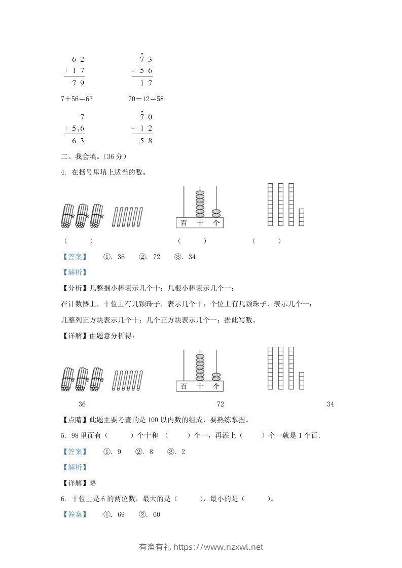 图片[2]-2021-2022学年江苏省盐城市盐都区一年级下册数学期末试题及答案(Word版)-有渔有礼