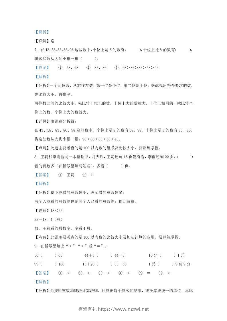 图片[3]-2021-2022学年江苏省盐城市盐都区一年级下册数学期末试题及答案(Word版)-有渔有礼