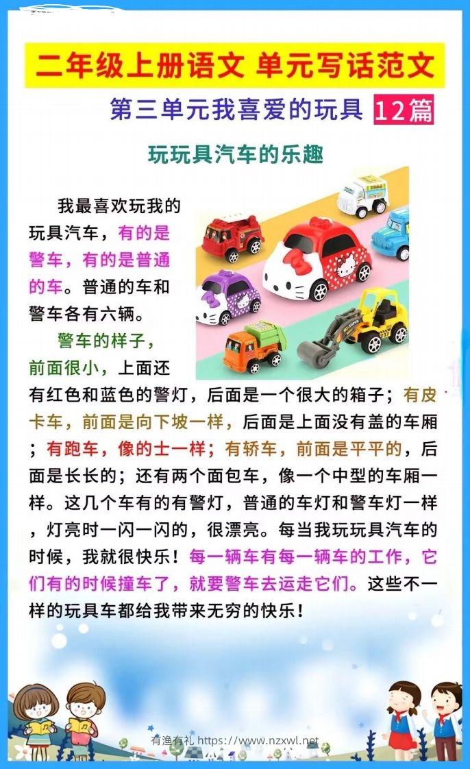 图片[2]-二上语文单元写作范文-有渔有礼