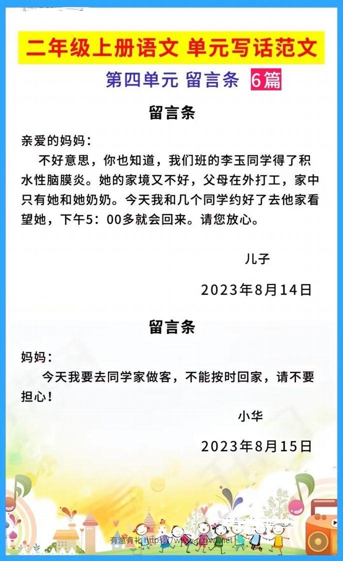 图片[3]-二上语文单元写作范文-有渔有礼