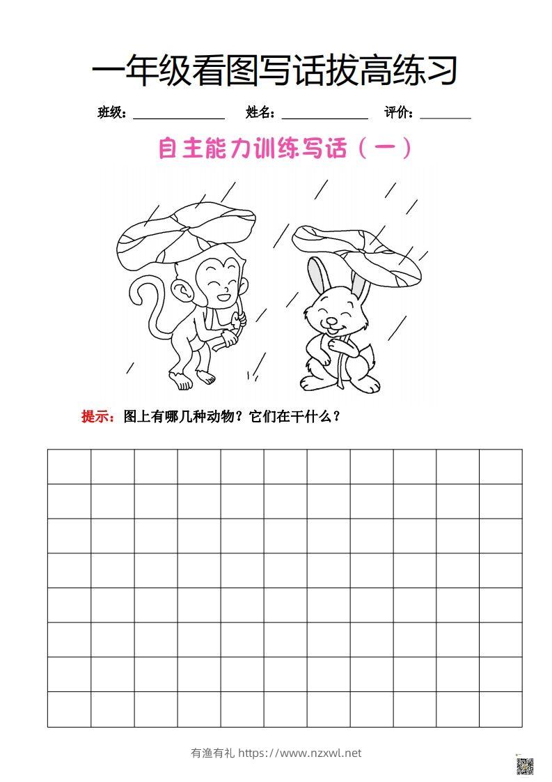 【看图写话】一年级拔高练习-有渔有礼