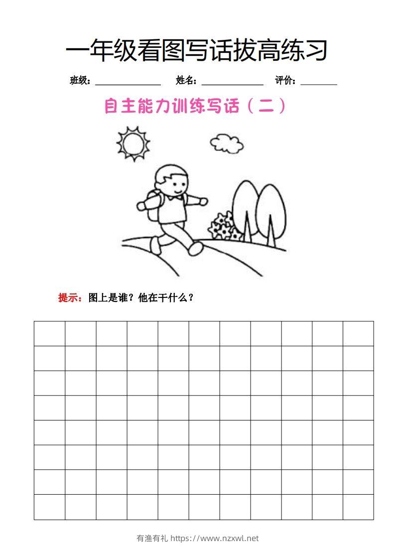 图片[2]-【看图写话】一年级拔高练习-有渔有礼
