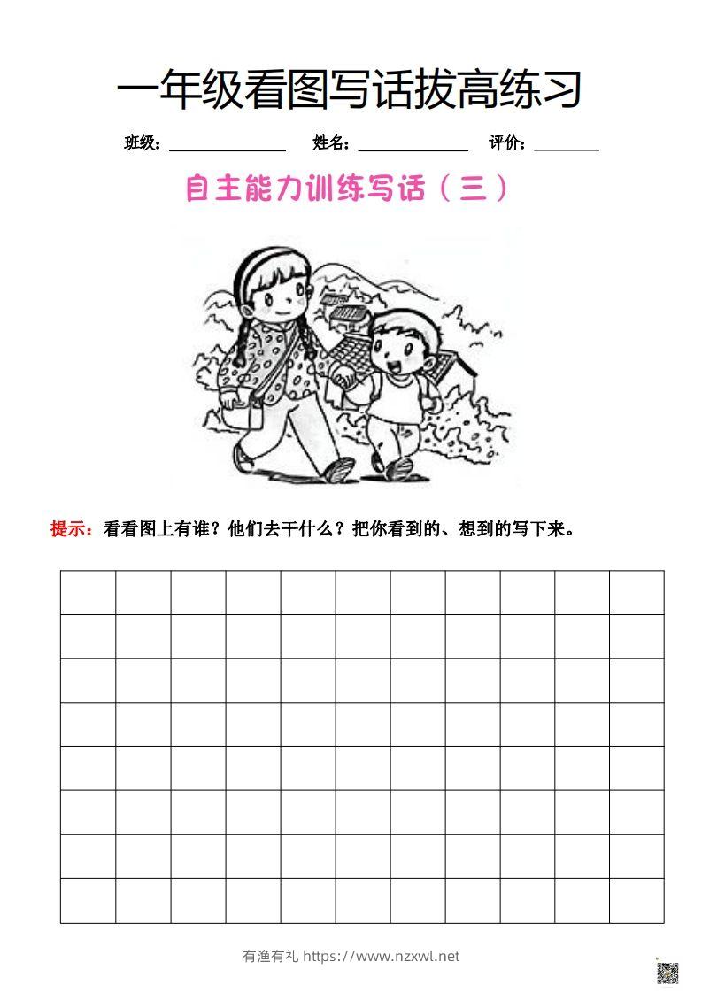图片[3]-【看图写话】一年级拔高练习-有渔有礼