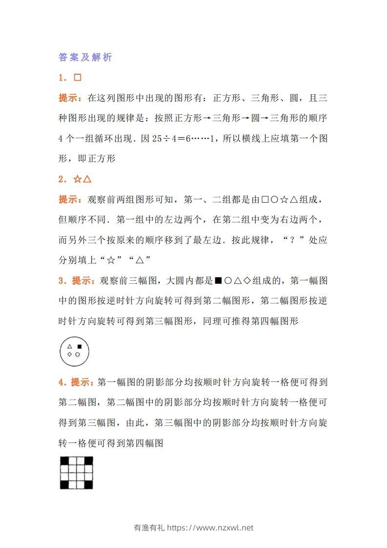 图片[3]-小学二年级上册训练数学找规律专项练习题-有渔有礼