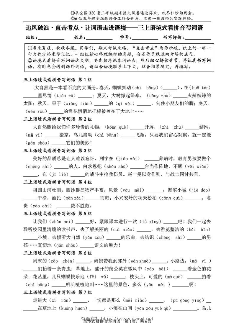 三上语文语境式看拼音写词语-有渔有礼