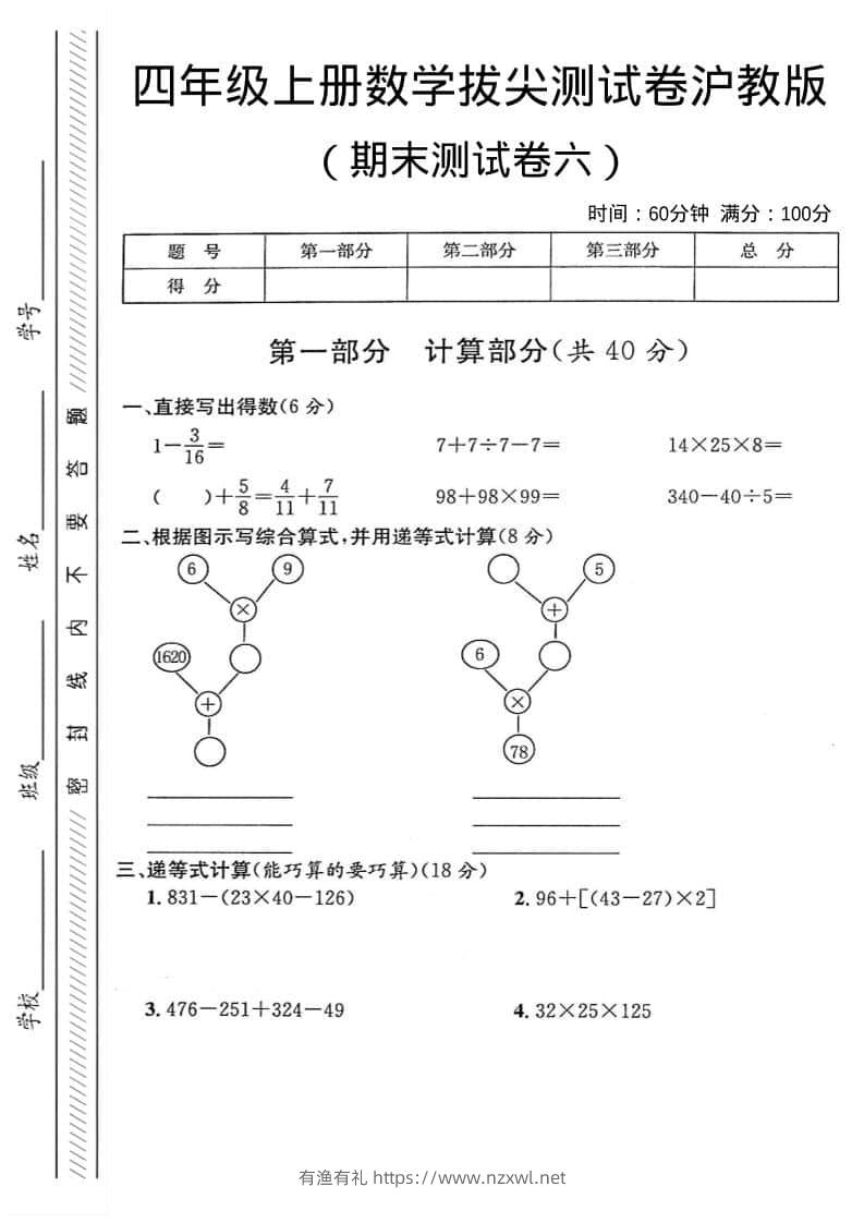四年级上数学期末测试卷6《沪教版》-有渔有礼