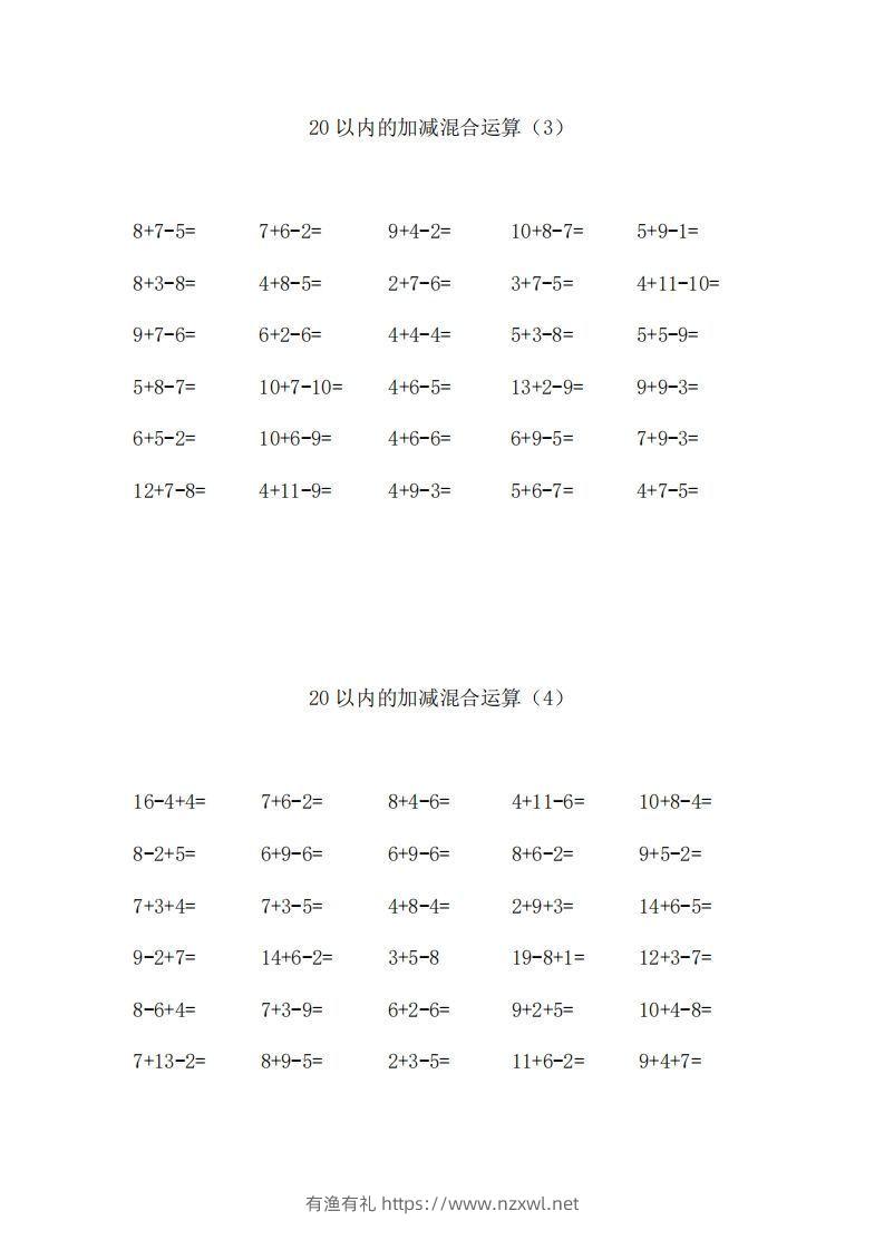 图片[2]-一上数学【20以内的加减混合运算】-有渔有礼
