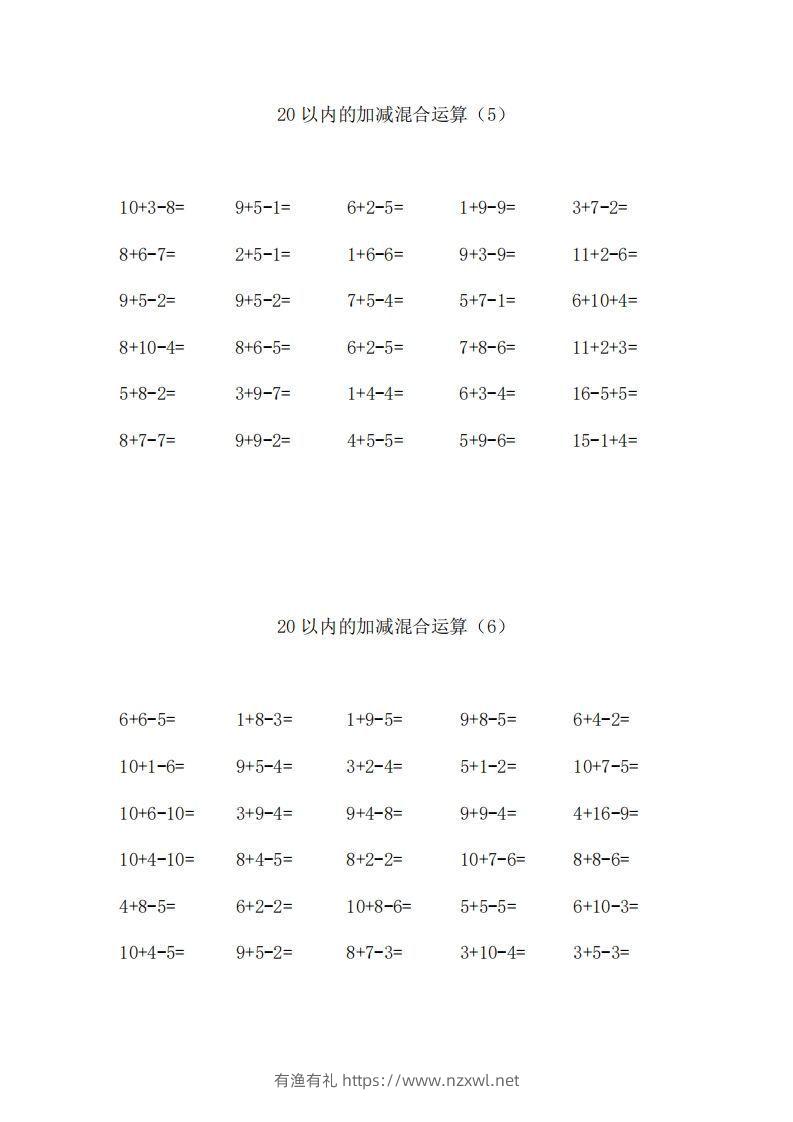 图片[3]-一上数学【20以内的加减混合运算】-有渔有礼