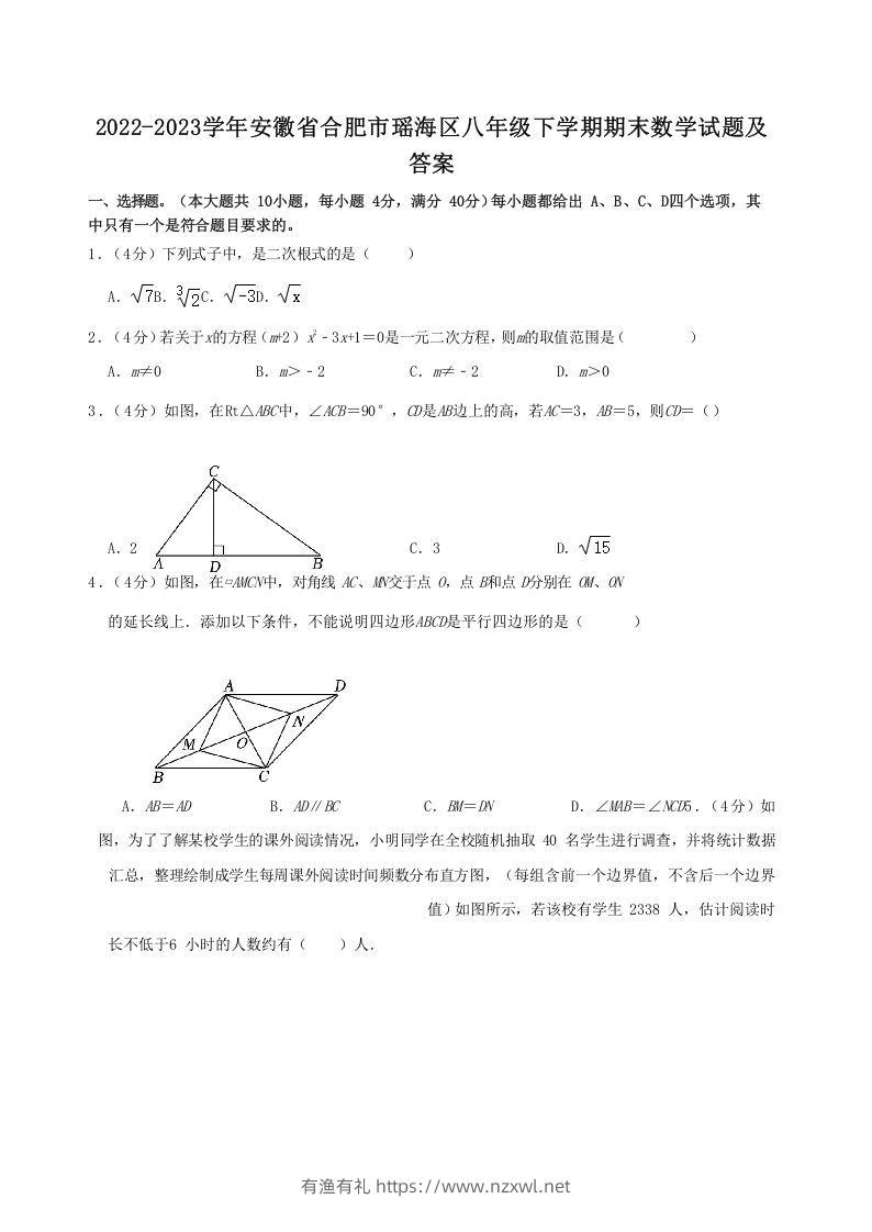 2022-2023学年安徽省合肥市瑶海区八年级下学期期末数学试题及答案(Word版)-有渔有礼
