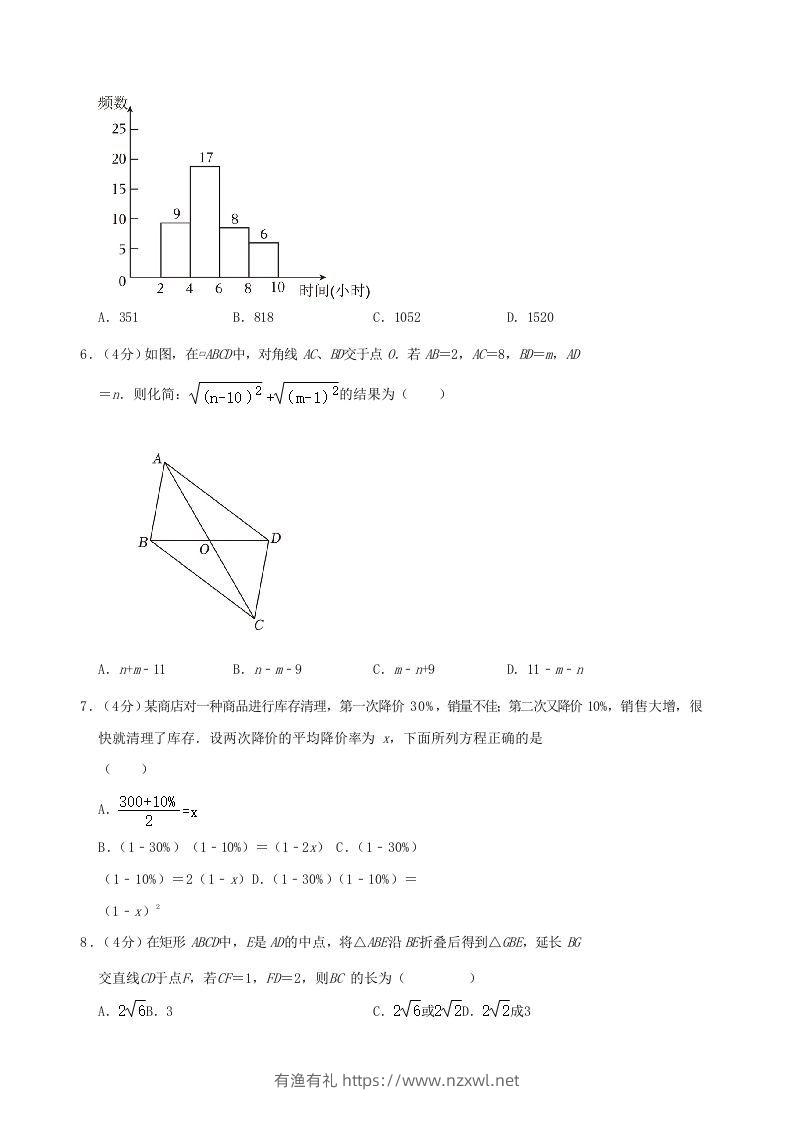 图片[2]-2022-2023学年安徽省合肥市瑶海区八年级下学期期末数学试题及答案(Word版)-有渔有礼