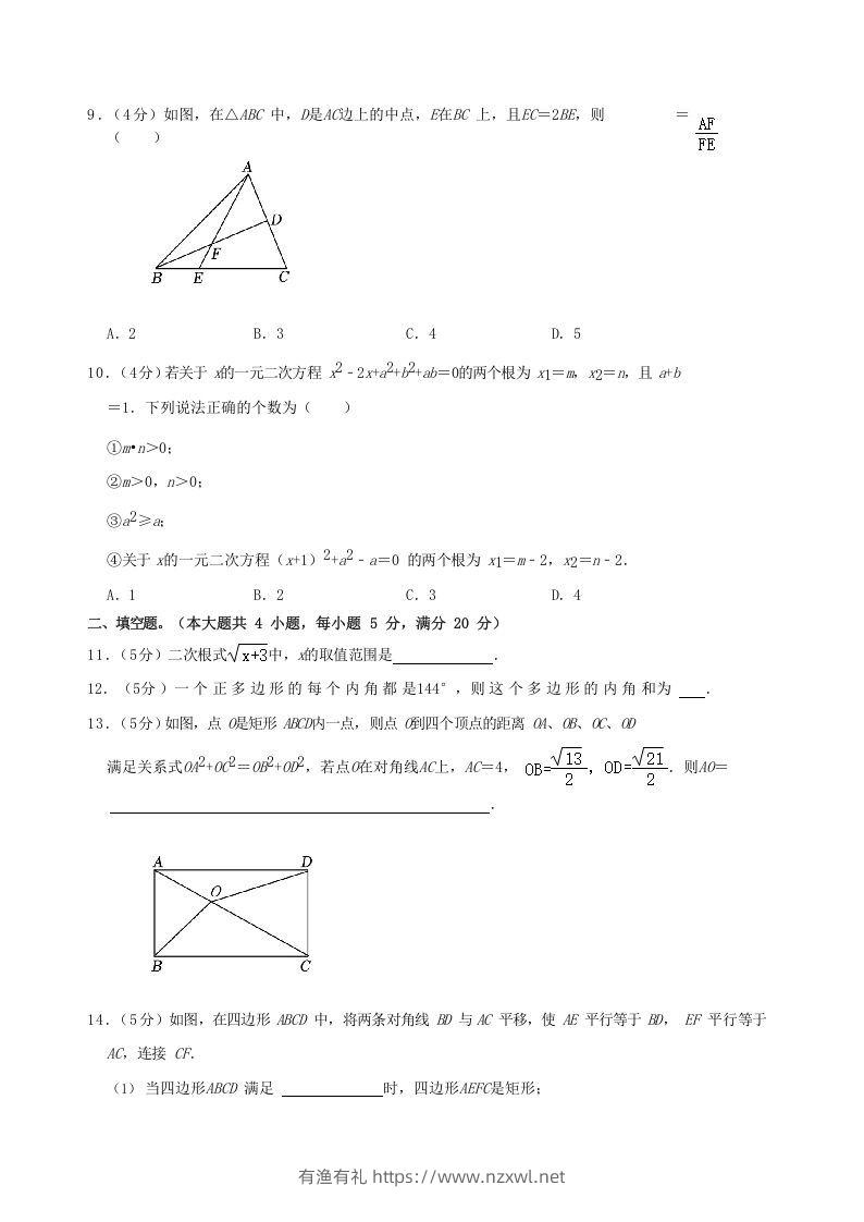 图片[3]-2022-2023学年安徽省合肥市瑶海区八年级下学期期末数学试题及答案(Word版)-有渔有礼