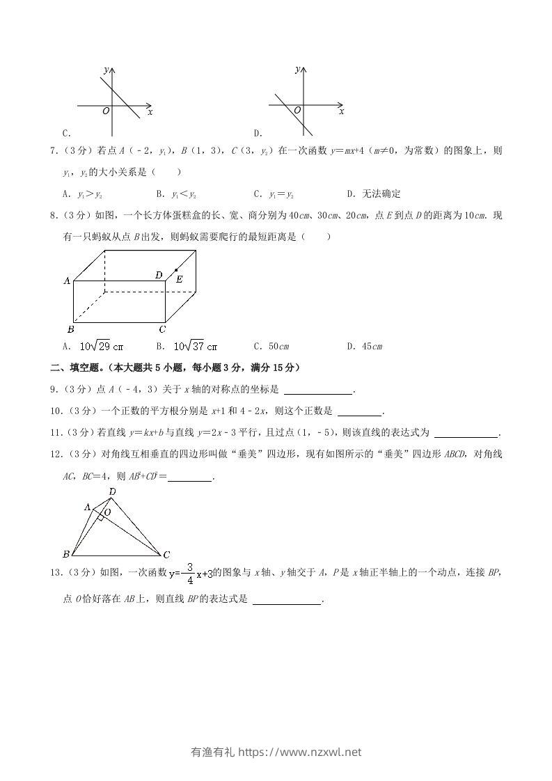 图片[2]-2023-2024学年陕西省西安市未央区八年级上学期期中数学试题及答案(Word版)-有渔有礼