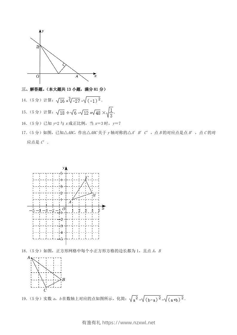 图片[3]-2023-2024学年陕西省西安市未央区八年级上学期期中数学试题及答案(Word版)-有渔有礼