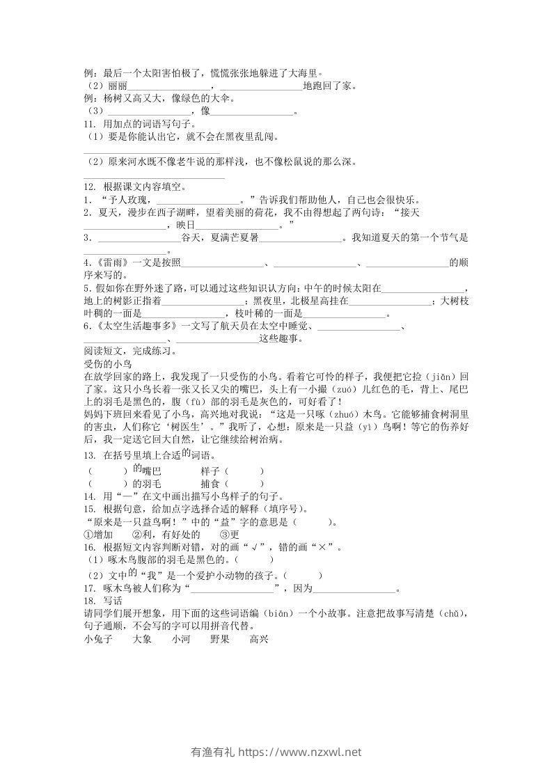 图片[2]-2020-2021学年江苏省常州市溧阳市二年级下册期末考试语文真题及答案(Word版)-有渔有礼