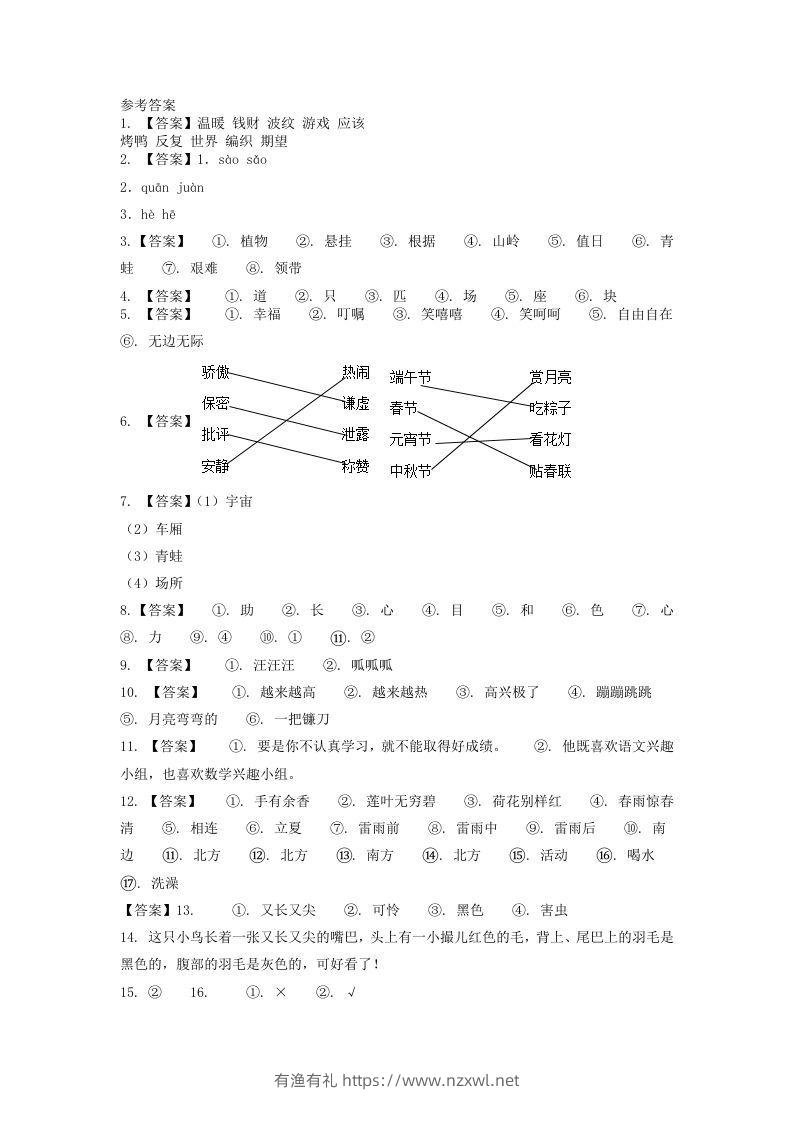 图片[3]-2020-2021学年江苏省常州市溧阳市二年级下册期末考试语文真题及答案(Word版)-有渔有礼