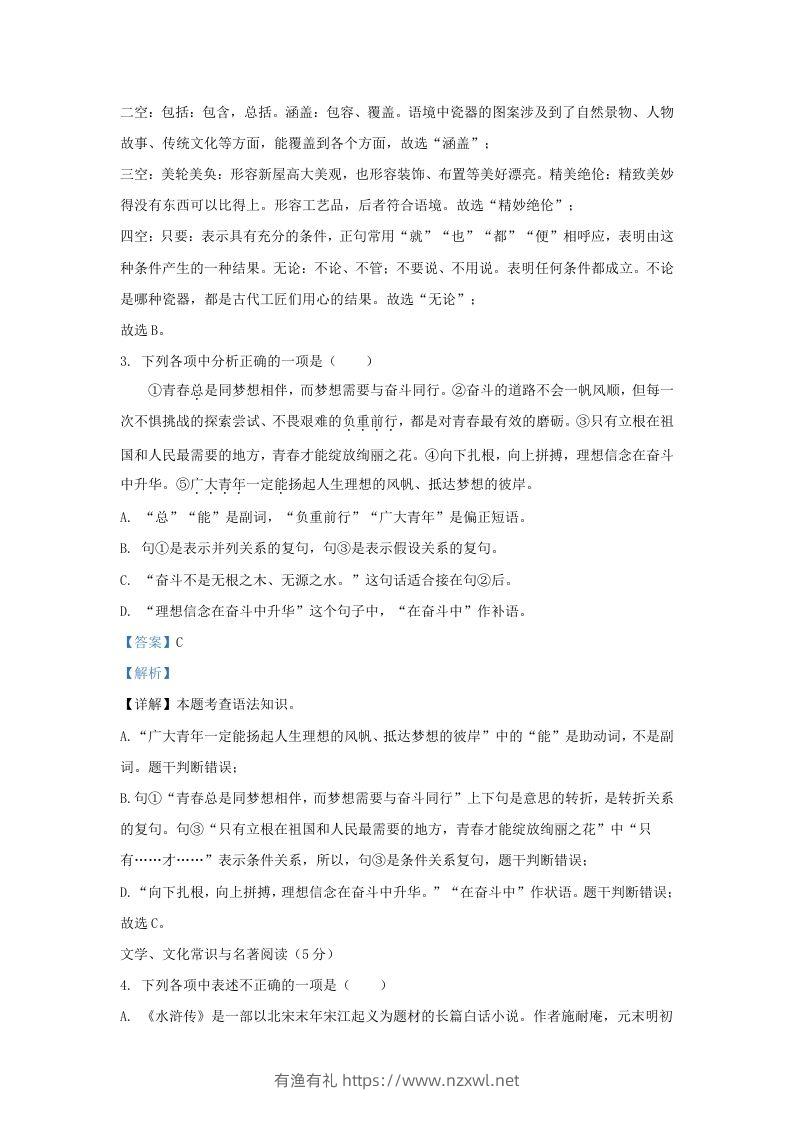 图片[2]-2023-2024学年辽宁省沈阳市沈北新区九年级上学期语文期末试题及答案(Word版)-有渔有礼