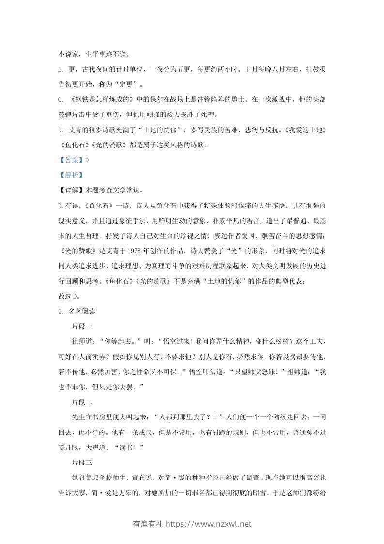 图片[3]-2023-2024学年辽宁省沈阳市沈北新区九年级上学期语文期末试题及答案(Word版)-有渔有礼