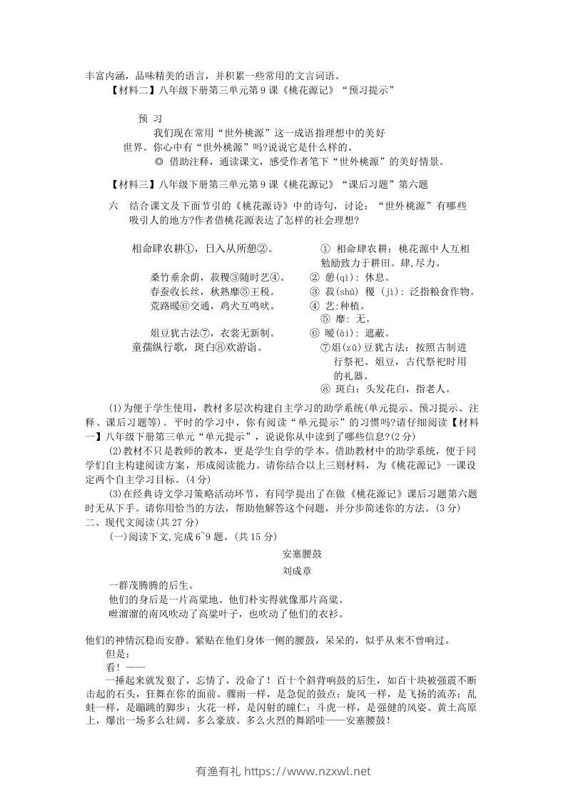 图片[2]-2022-2023学年河南省洛阳市涧西区八年级下学期期中语文试题及答案(Word版)-有渔有礼